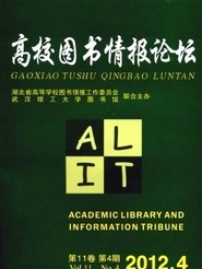 高校图书情报论坛
