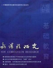 新课程研究