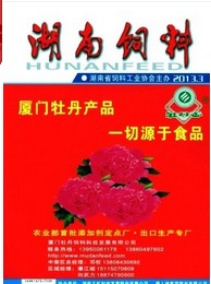 湖南饲料杂志社投稿