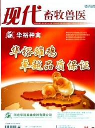 现代畜牧兽医杂志社投稿