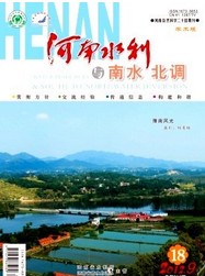 河南水利与南水北调