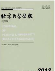  北京大学学报(医学版)