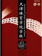 天津体育学院学报