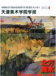 天津美术学院学报