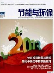 节能与环保