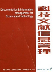 科技文献信息管理