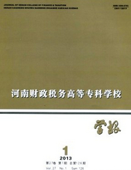 河南财政税务高等专科学校学报