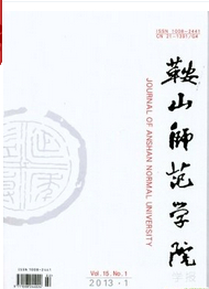 鞍山师范学院学报