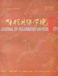 呼伦贝尔学院学报