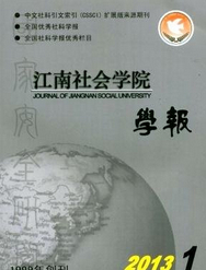 江南社会学院学报