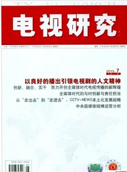 电视研究