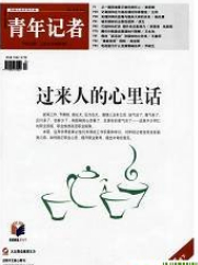 青年记者
