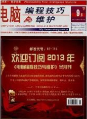 电脑编程技巧与维护