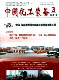 中国化工装备