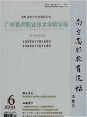 广州番禺职业技术学院学报