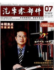 汽车零部件