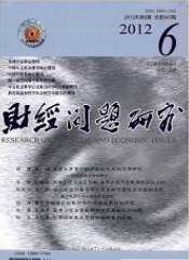 财经问题研究