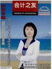 会计之友