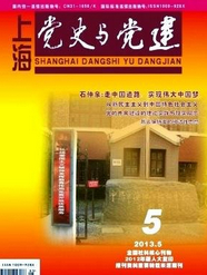 上海党史与党建