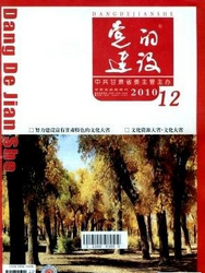 党的建设