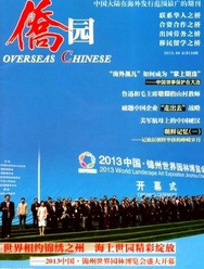 侨园