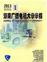 海南广播电视大学学报