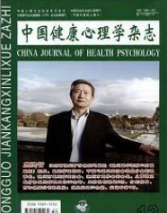 中国健康心理学杂志