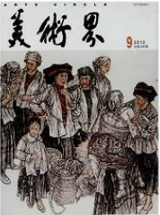美术界
