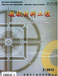 超硬材料工程
