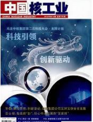 中国核工业