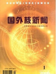 国外核新闻