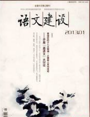 语文建设