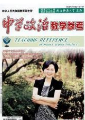 中学政治教学参考