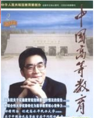 中国高等教育