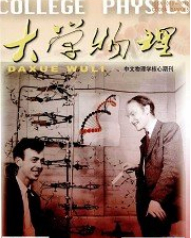 大学物理