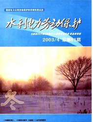 水利电力劳动保护