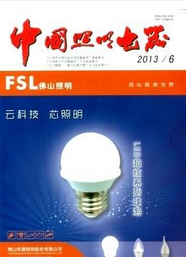 中国照明电器