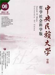  中央民族大学学报(哲学社会科学版)