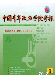 中国青年政治学院学报