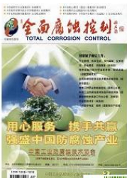 全面腐蚀控制