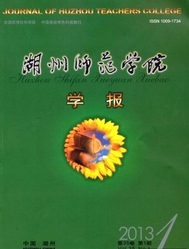 湖州师范学院学报