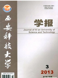 西安科技大学学报
