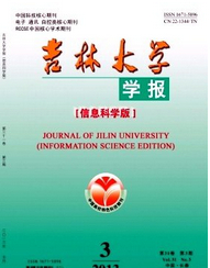  吉林大学学报(信息科学版)