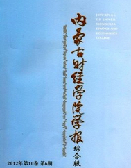  内蒙古财经学院学报(综合版)