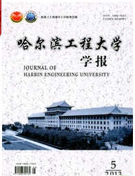 哈尔滨工程大学学报