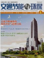 《交通节能与环保