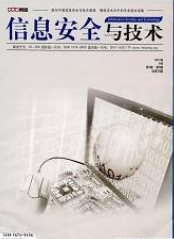 信息安全与技术