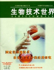 生物技术世界
