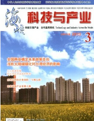 海峡科技与产业