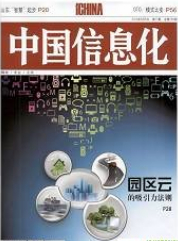 中国信息化
